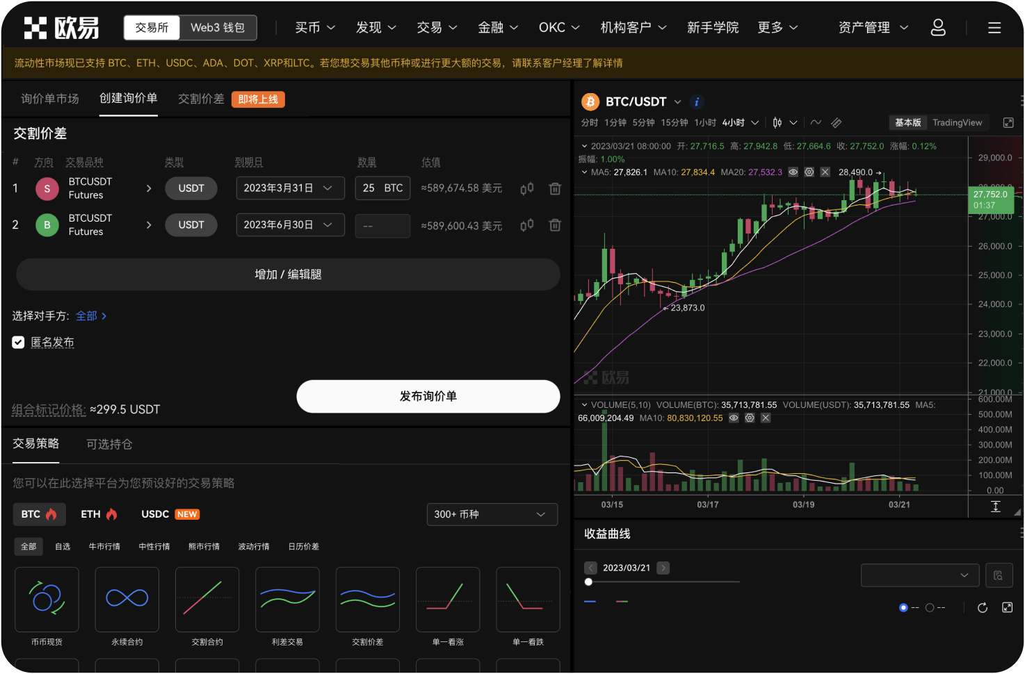 Deepcoin的OTC交易如何使用